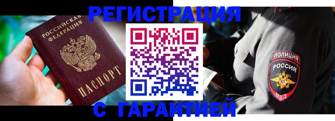 прописка паспорт в Трёхгорном