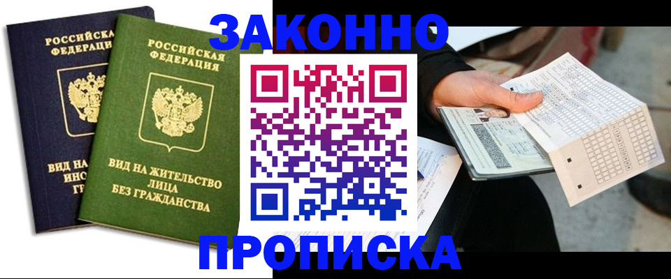 прописка паспорт в Трёхгорном