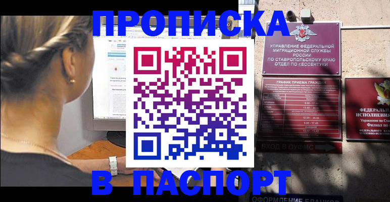 временная регистрация для всех в Трёхгорном